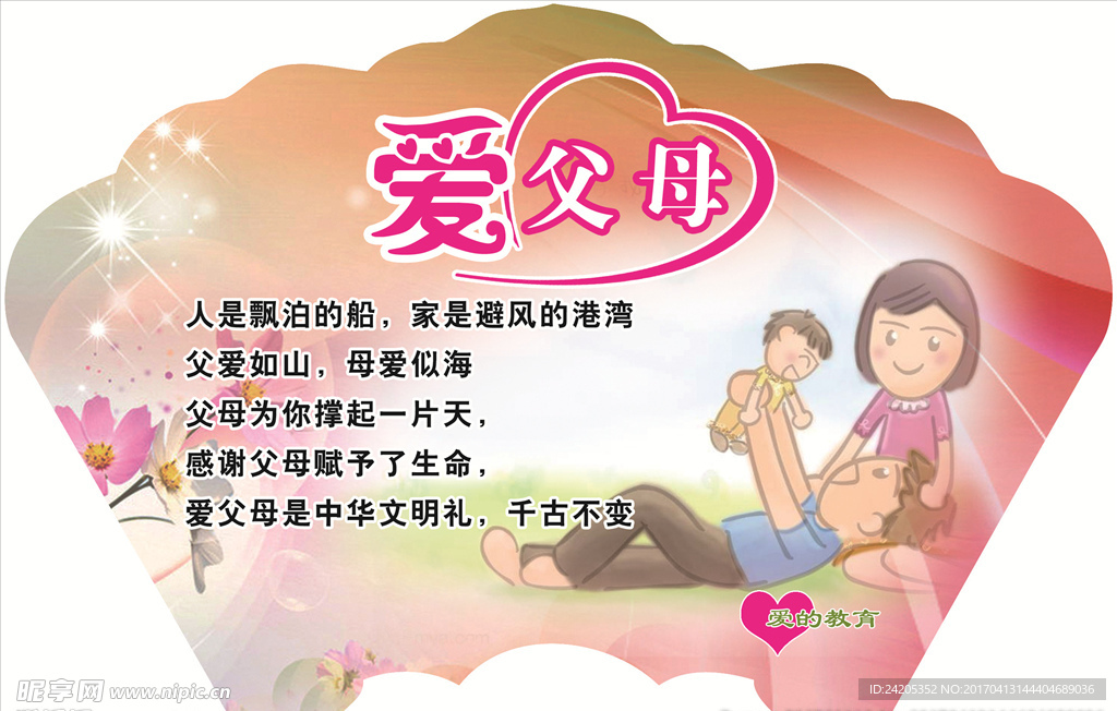 爱的教育