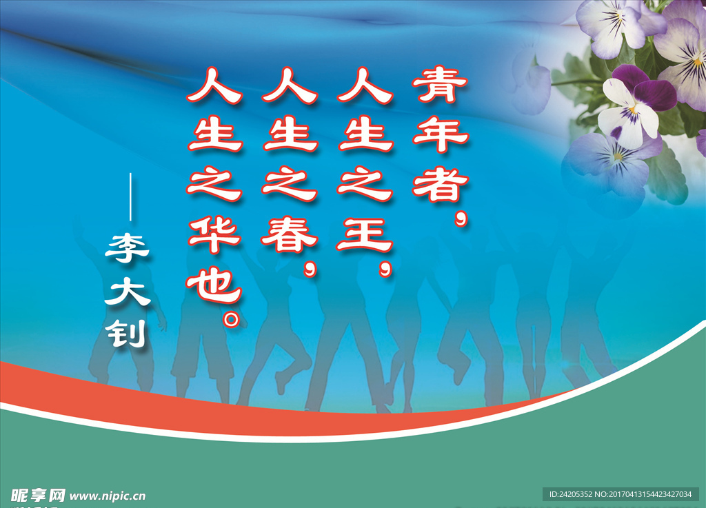 名人名言