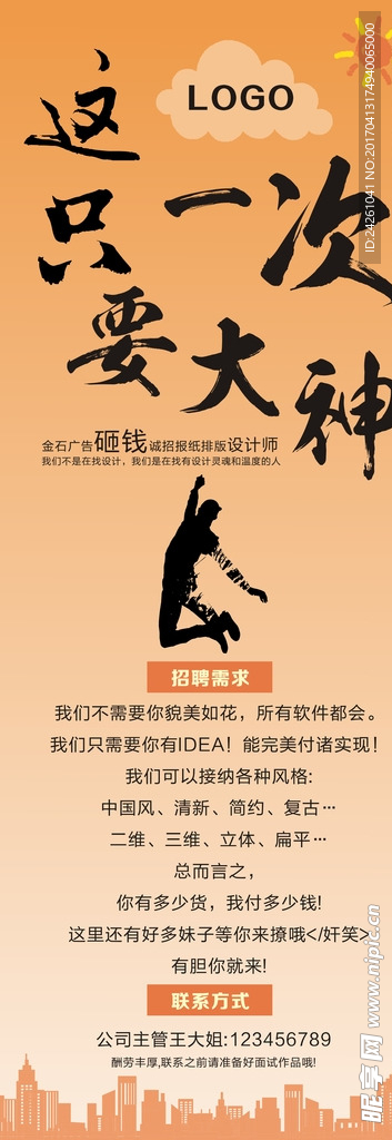 招聘展架