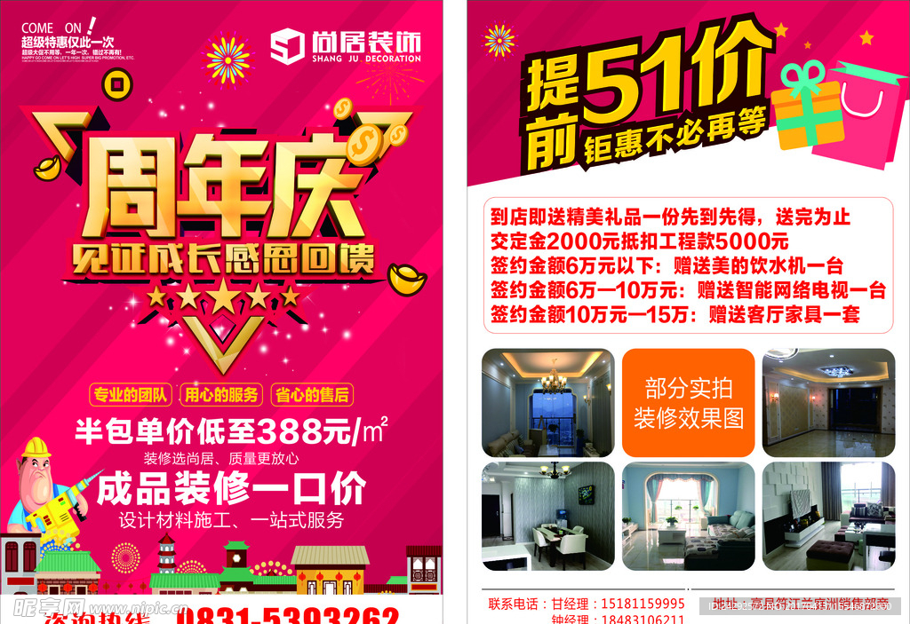周年庆宣传单