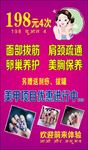 美容养生活动