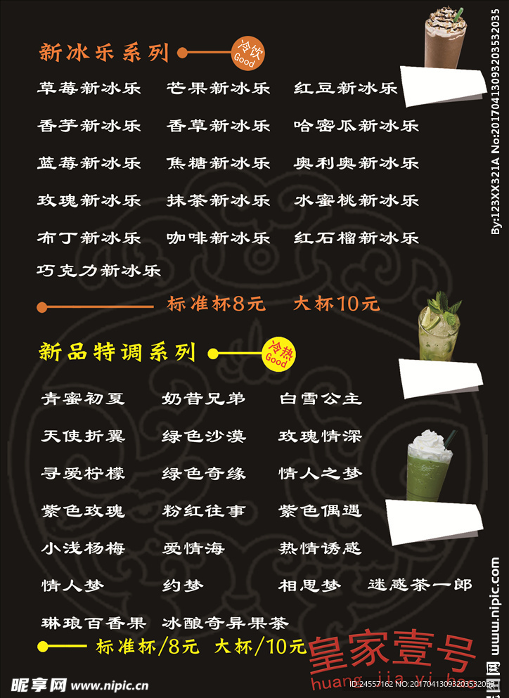 奶茶店价目表