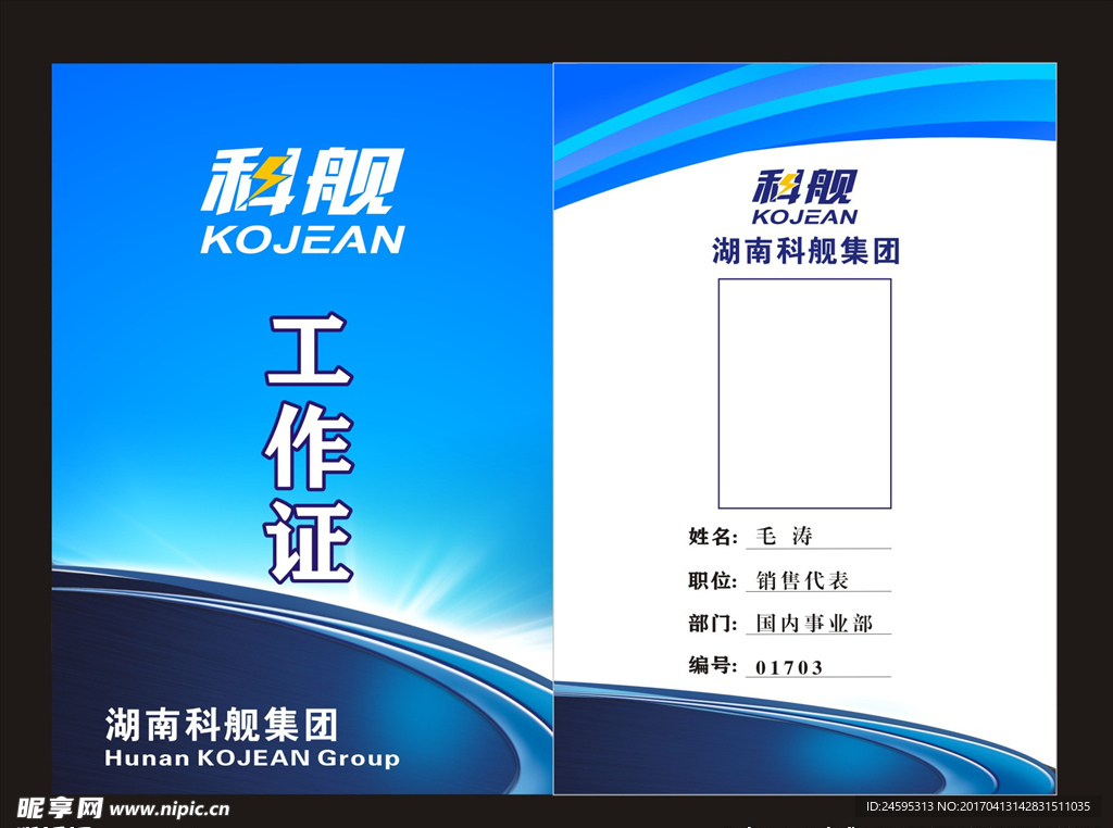 工作证