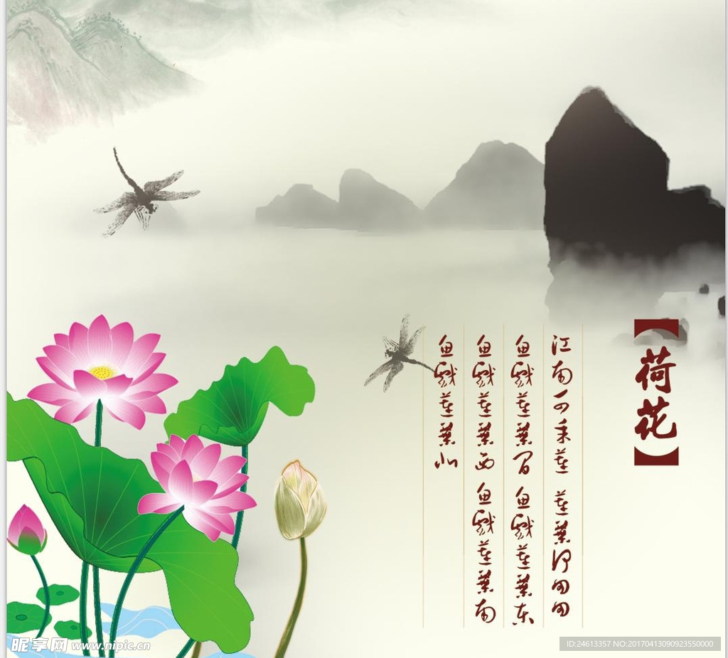 荷花