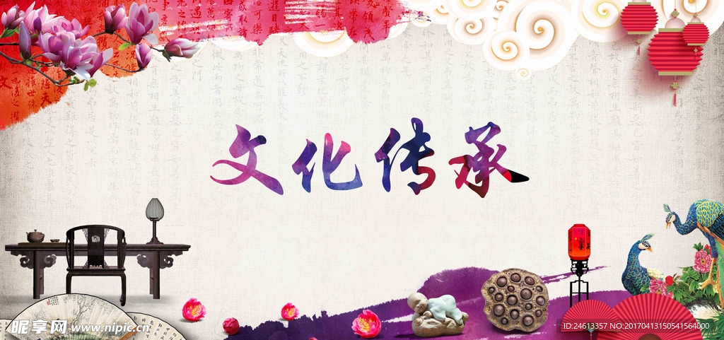 文化传承