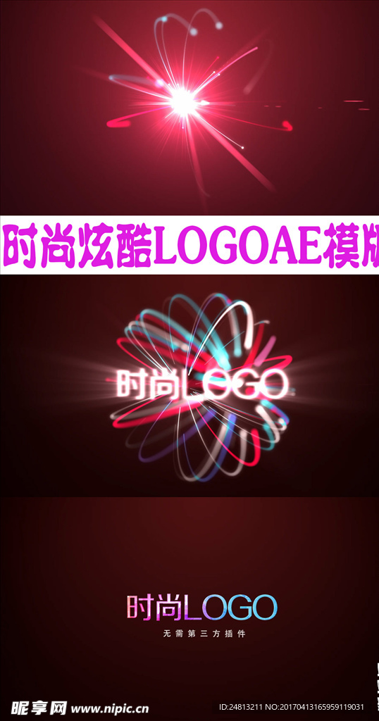 时尚炫酷LOGO片头AE模板