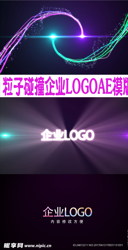 粒子碰撞企业LOGO片头AE