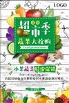 手绘打折促销蔬菜水果创意海报