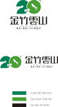 金竹云山标志 金竹山logo