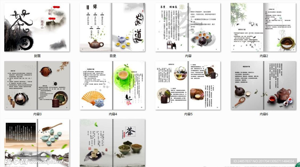 茶品画册