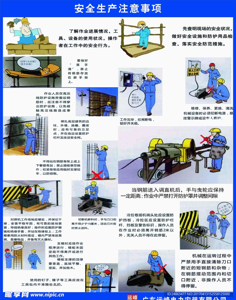 安全生产管理事项