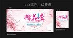樱花季