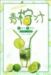 青柠汁