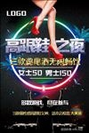 高跟鞋之夜