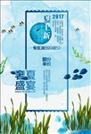 夏季上新