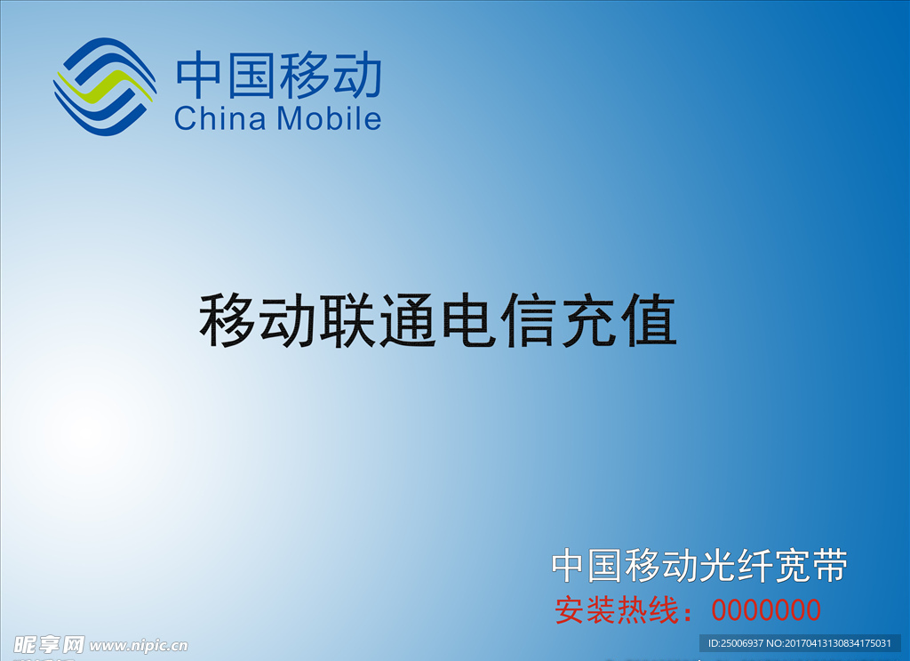 中国移动海报 宣传图