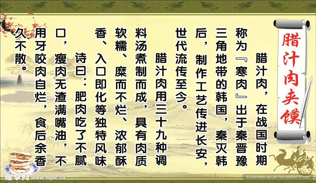 肉夹馍简介