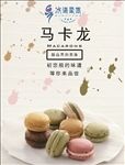 马卡龙 冰淇淋