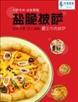 披萨 海报