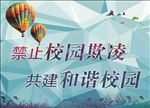 校园欺凌