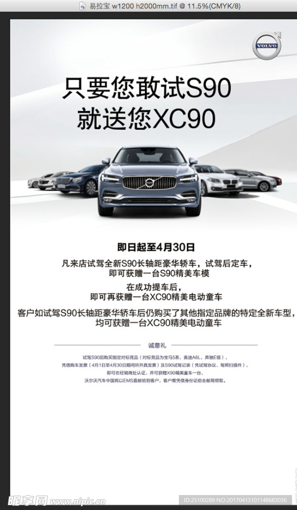 沃尔沃全系  S90  XC9