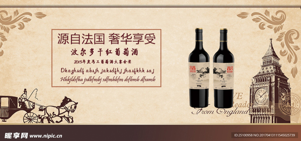 红酒banner