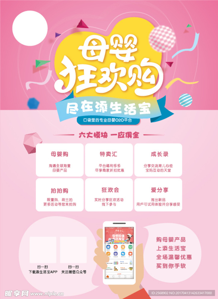 活动单页设计