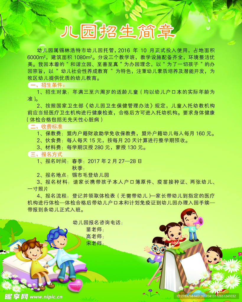 幼儿园简介