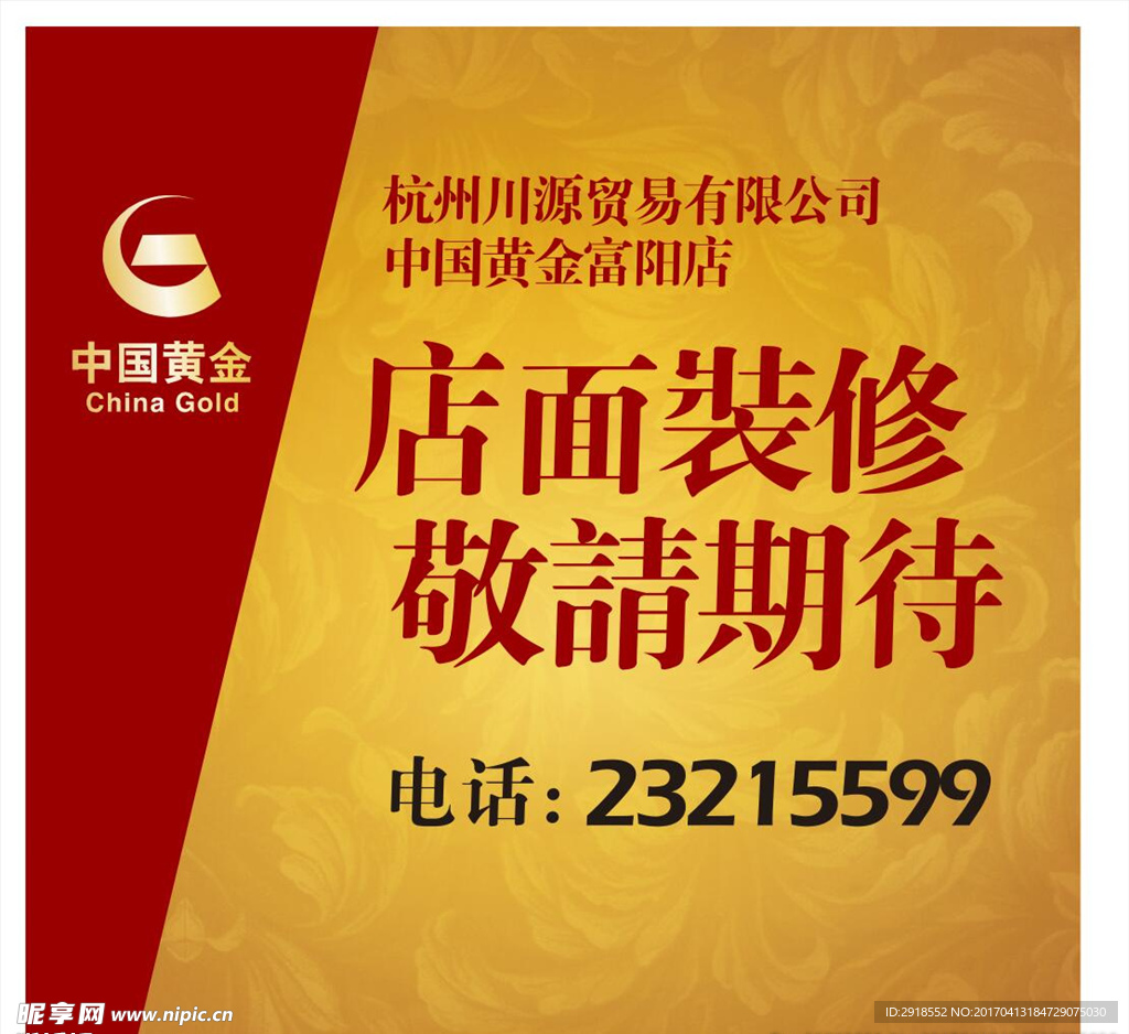 珠宝店海报