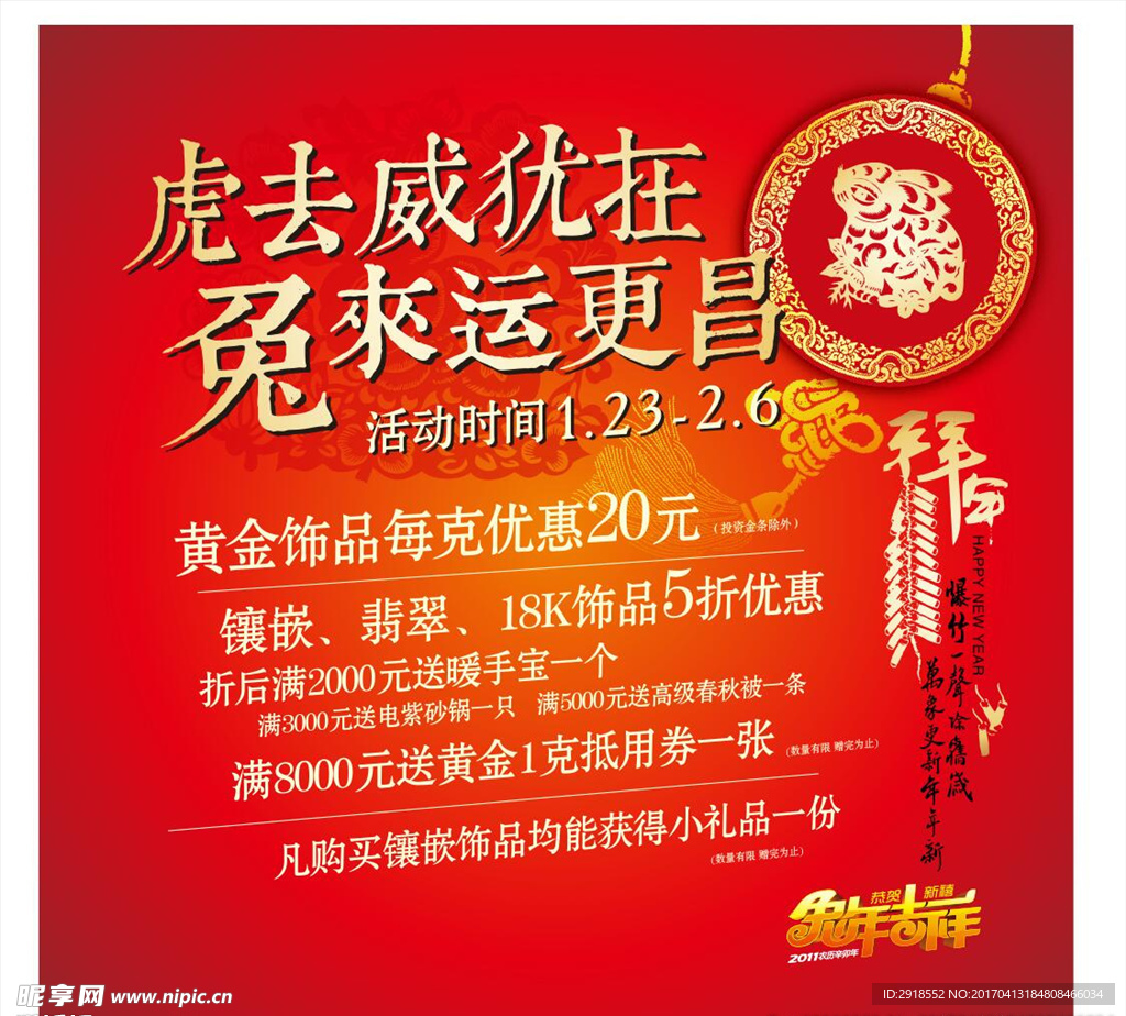 珠宝店海报