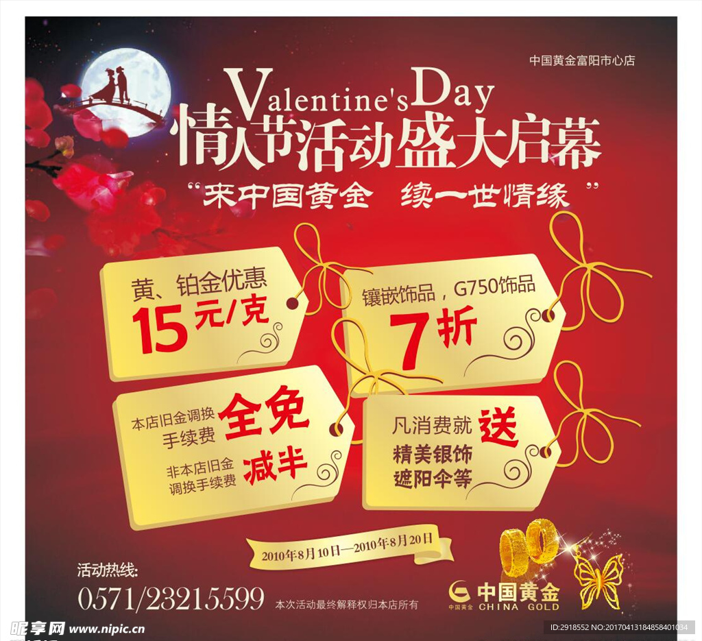 珠宝店海报