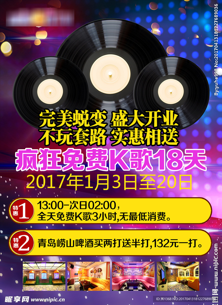 KTV宣传单