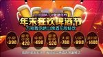 狂欢啤酒节