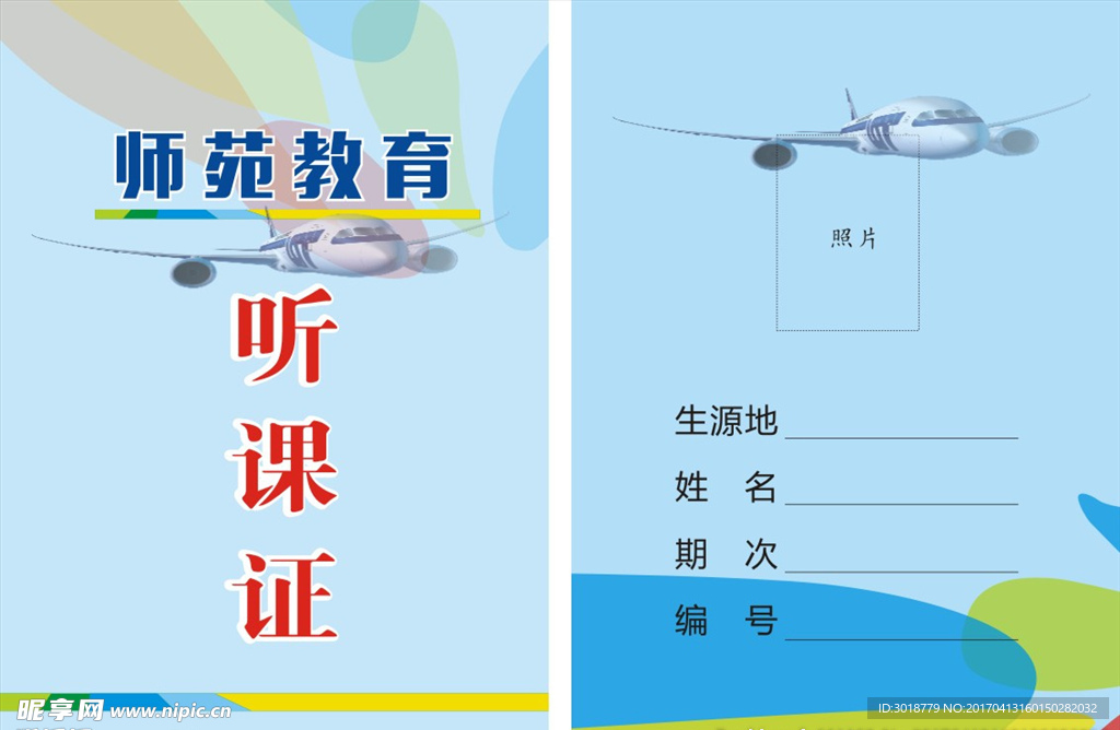 听课证