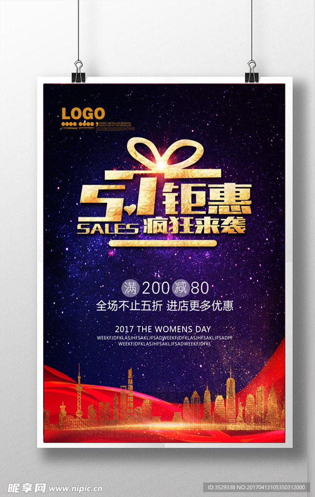 5.1促销海报