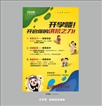 饼店开学促销海报