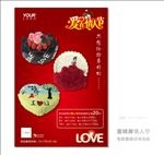 情人节专款蛋糕促销海报