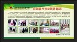 物业管理绿色展板