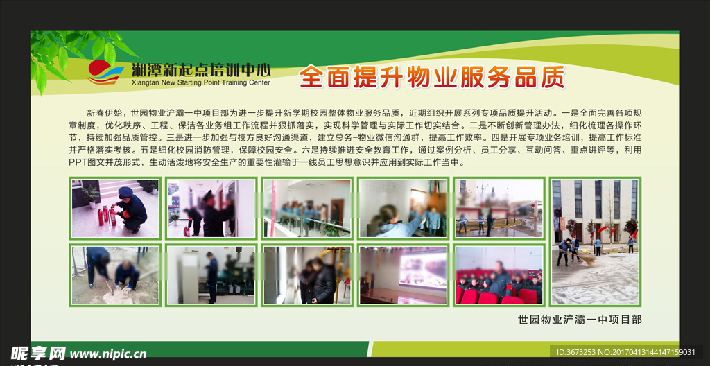 物业管理绿色展板