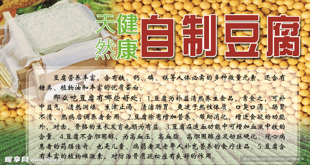 豆腐