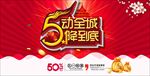 五一海报