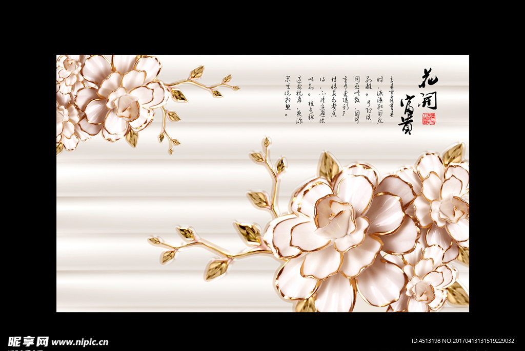 花开富贵