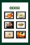 美食相框画框