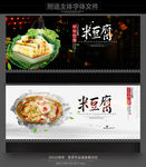 米豆腐