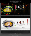 土鸡汤