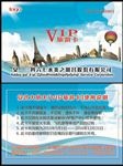 VIP旅游卡