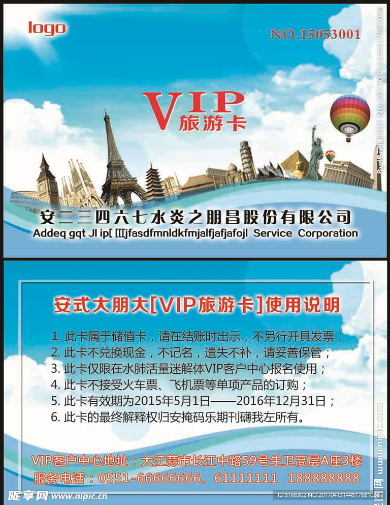 VIP旅游卡