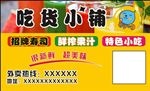 吃货小铺