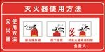 灭火器使用方法
