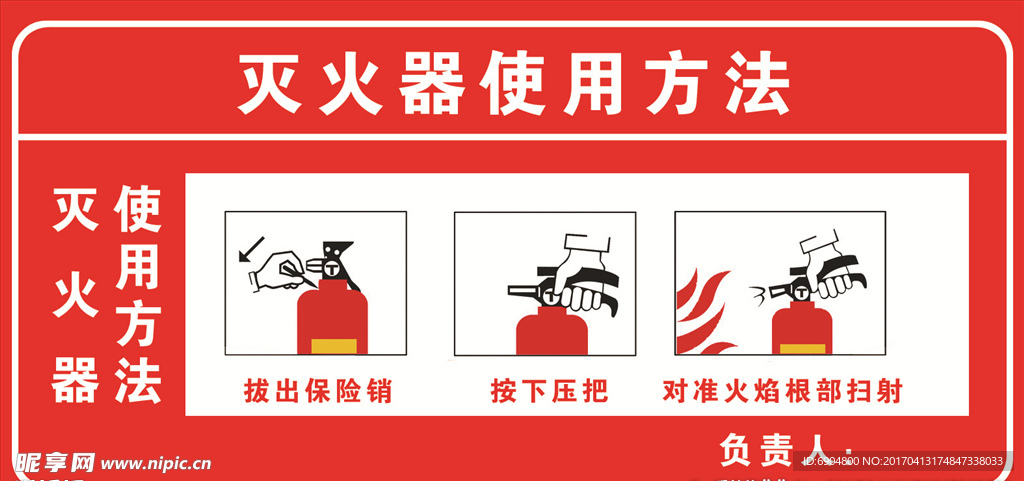 灭火器使用方法